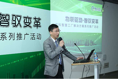 物聯驅動智馭變革 宜科智慧工廠解決方案推廣活動（上海站）圓滿收官，聚焦數據處理與存儲支持服務